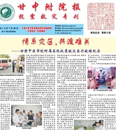 院报第37期：抗震救灾专刊2