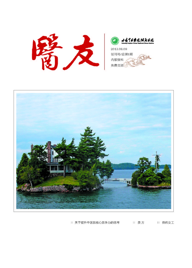 院刊《医友》创刊号