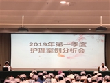 2019年1季度病案分析会