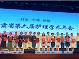 甘肃省护理学会换届改选 李向丽主任获中西医结合护理专业委员会主任委员